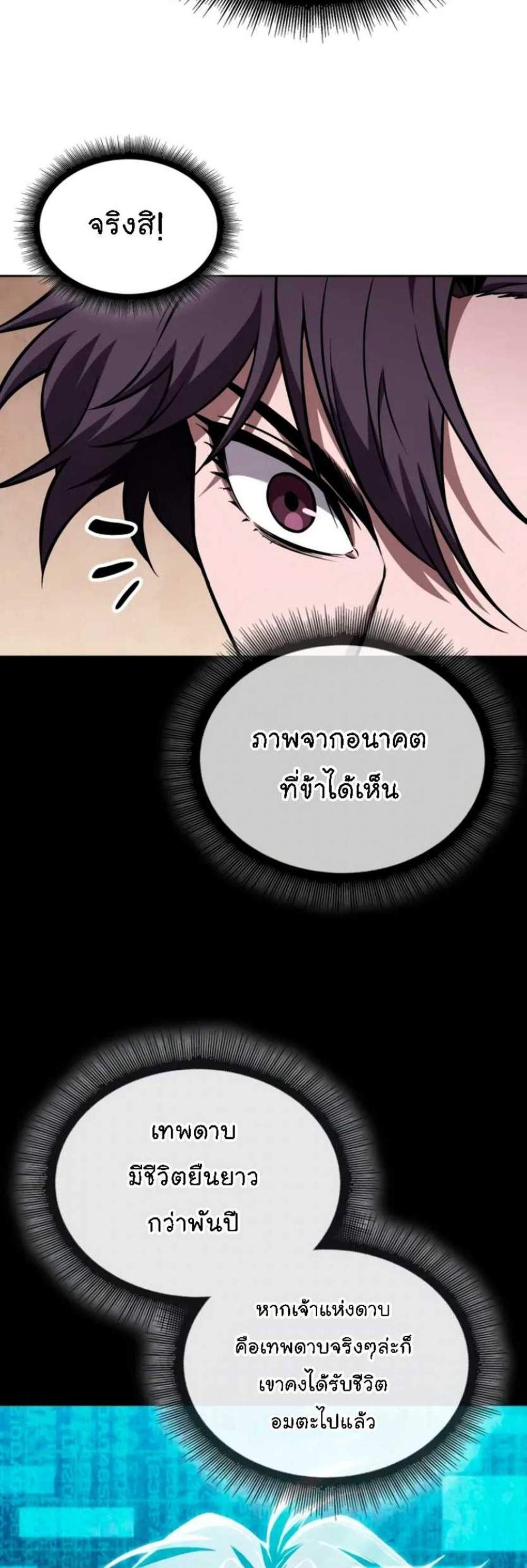 Nano Machine นาโนมาชิน แปลไทย