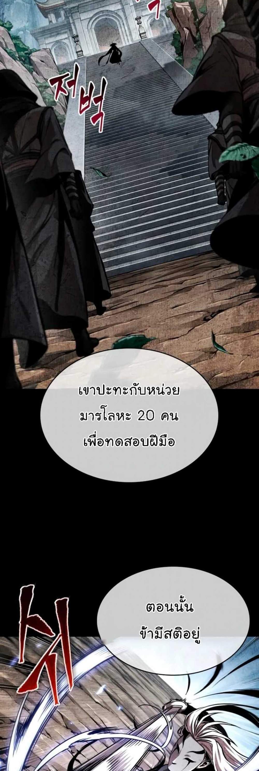 Nano Machine นาโนมาชิน แปลไทย