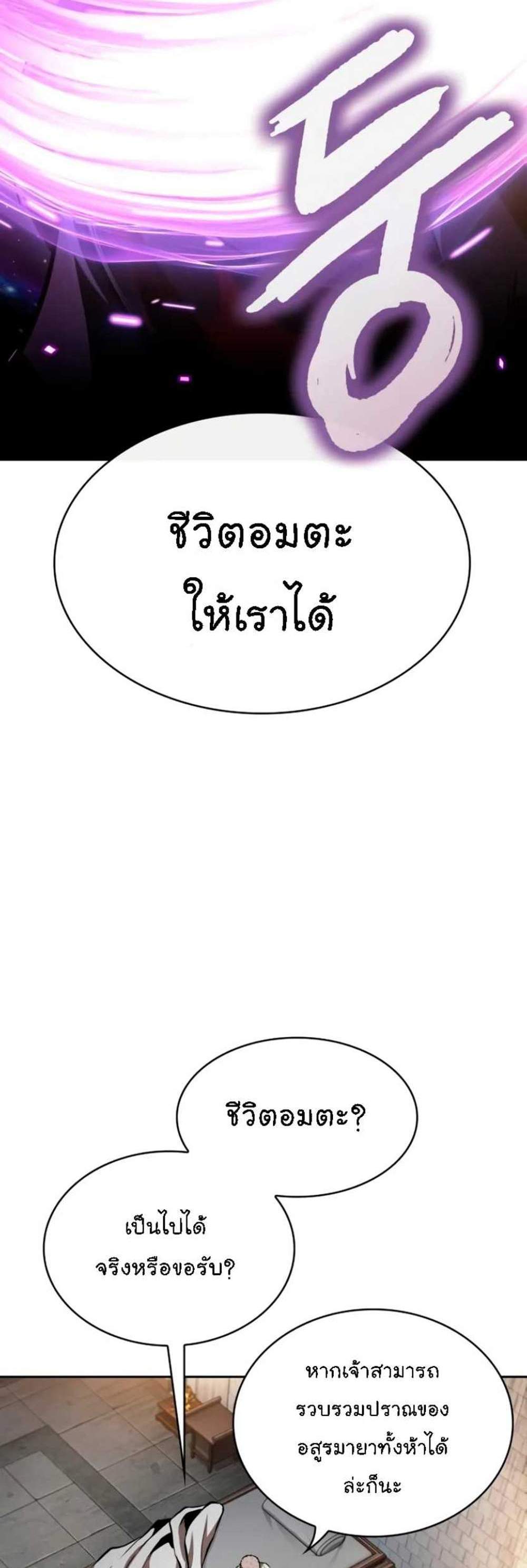 Nano Machine นาโนมาชิน แปลไทย