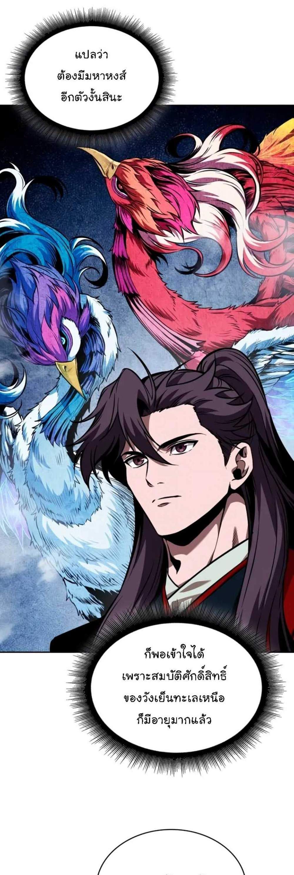 Nano Machine นาโนมาชิน แปลไทย