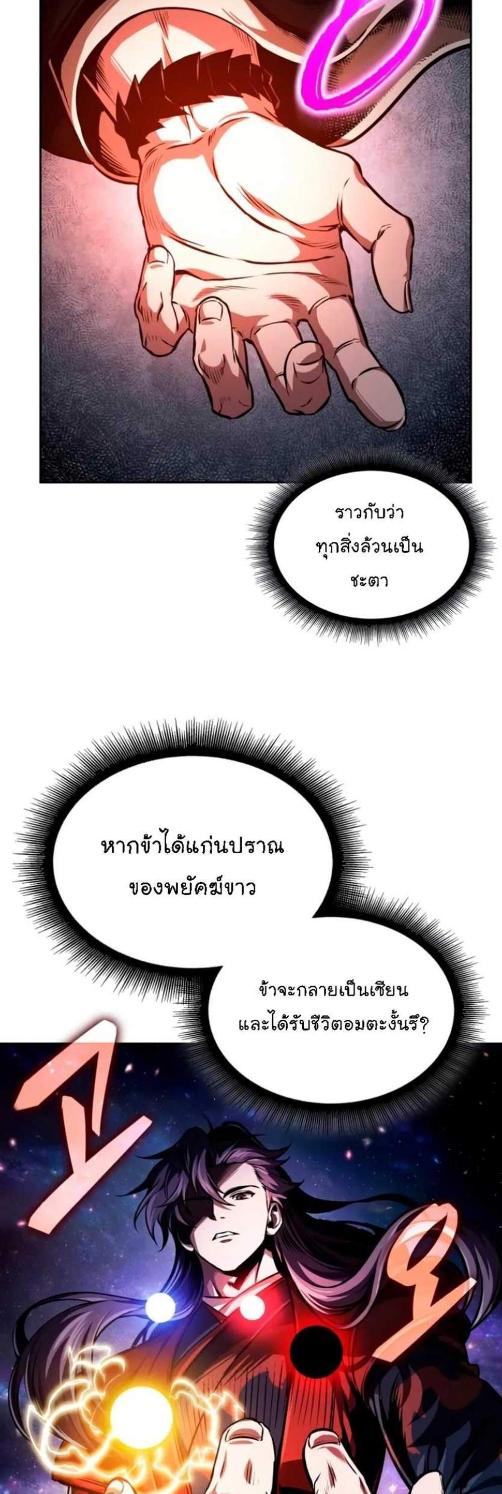 Nano Machine นาโนมาชิน แปลไทย