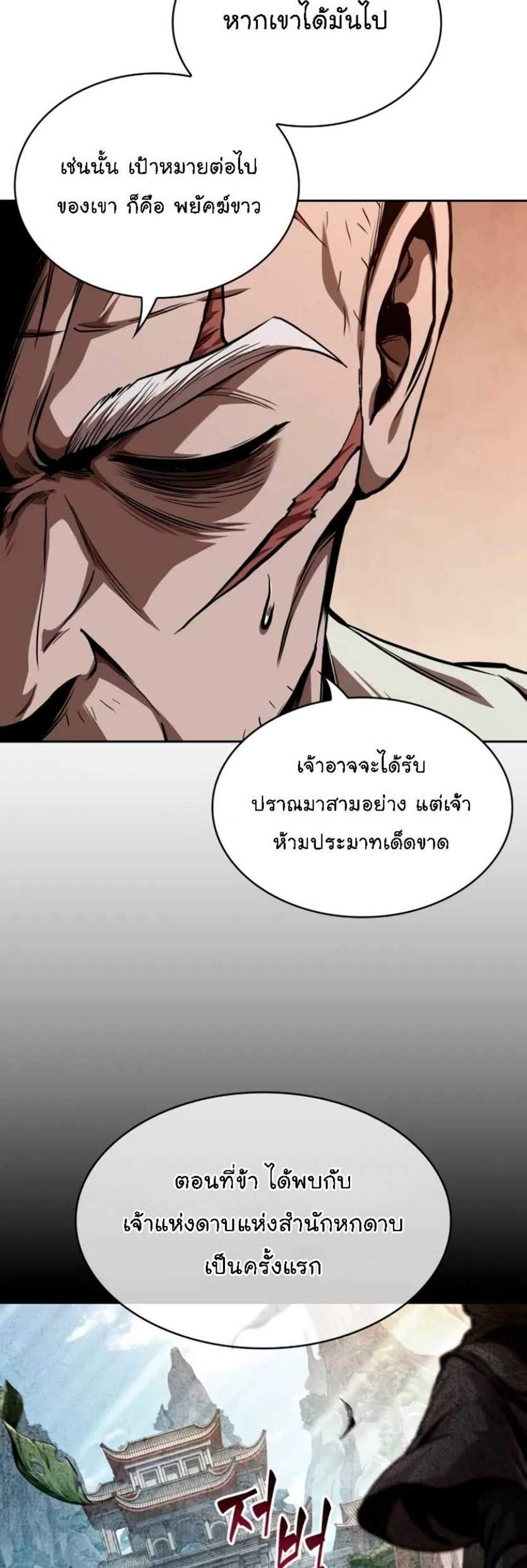 Nano Machine นาโนมาชิน แปลไทย