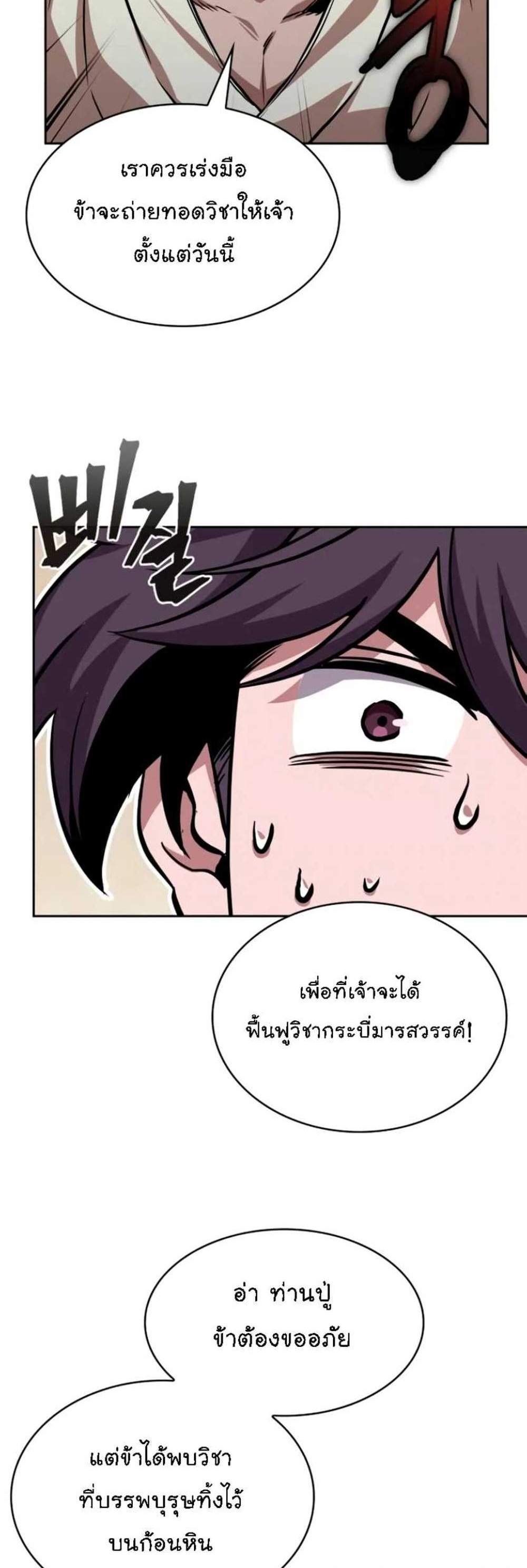 Nano Machine นาโนมาชิน แปลไทย