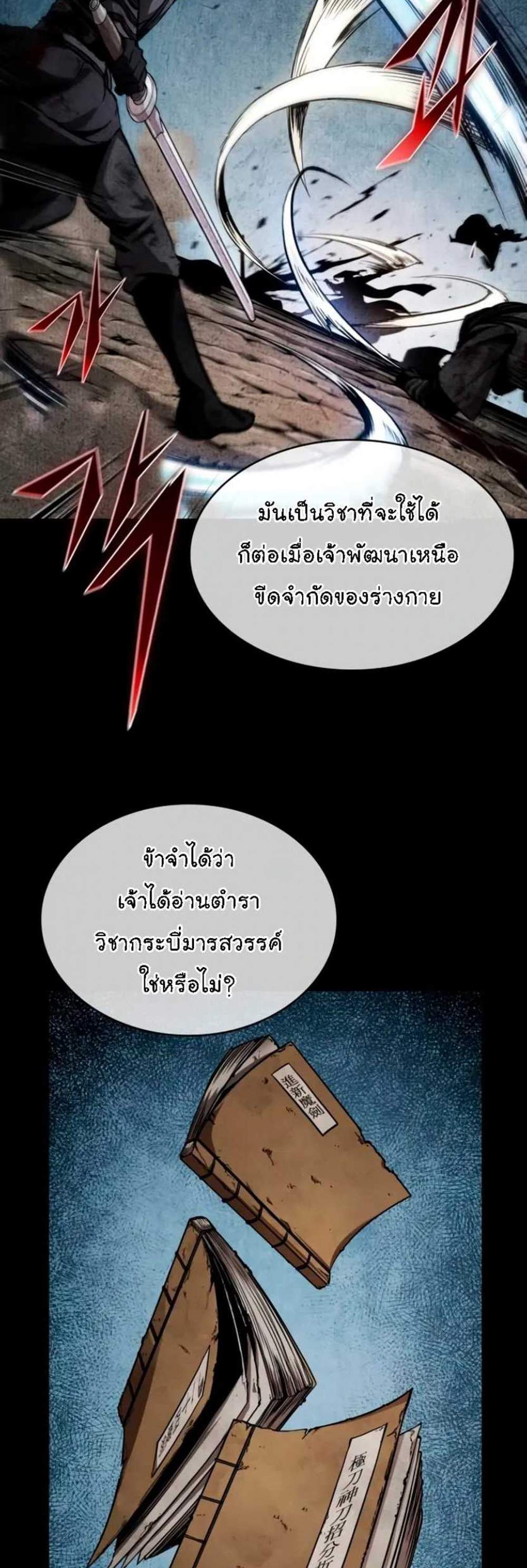 Nano Machine นาโนมาชิน แปลไทย