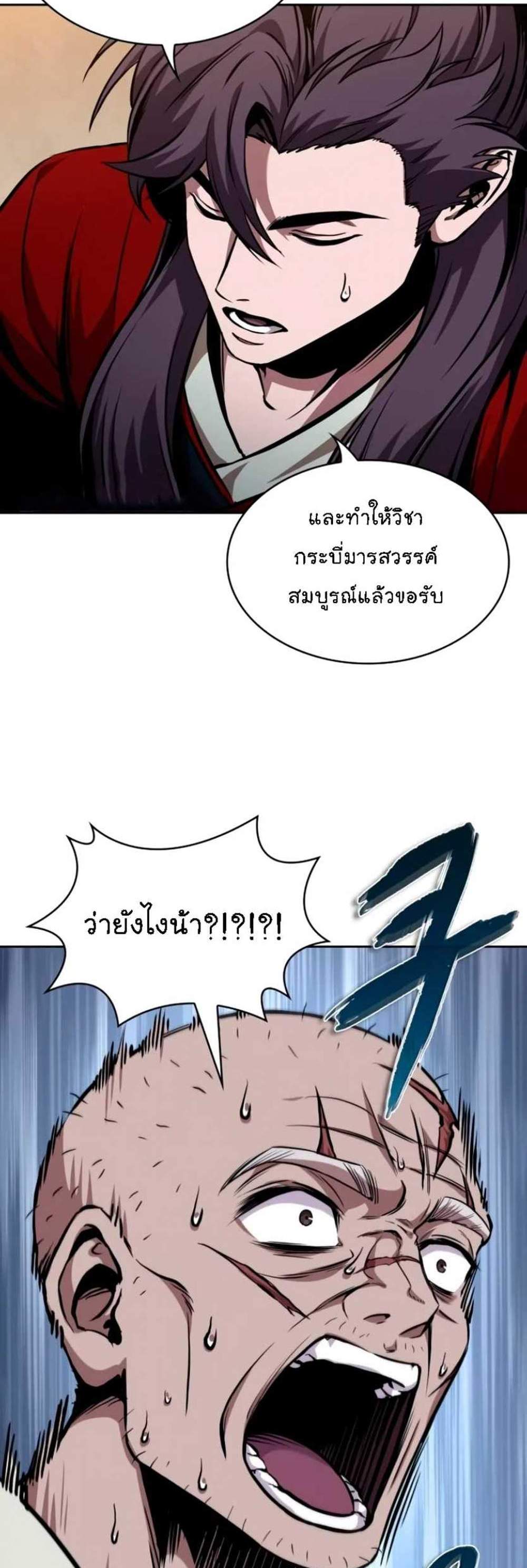 Nano Machine นาโนมาชิน แปลไทย