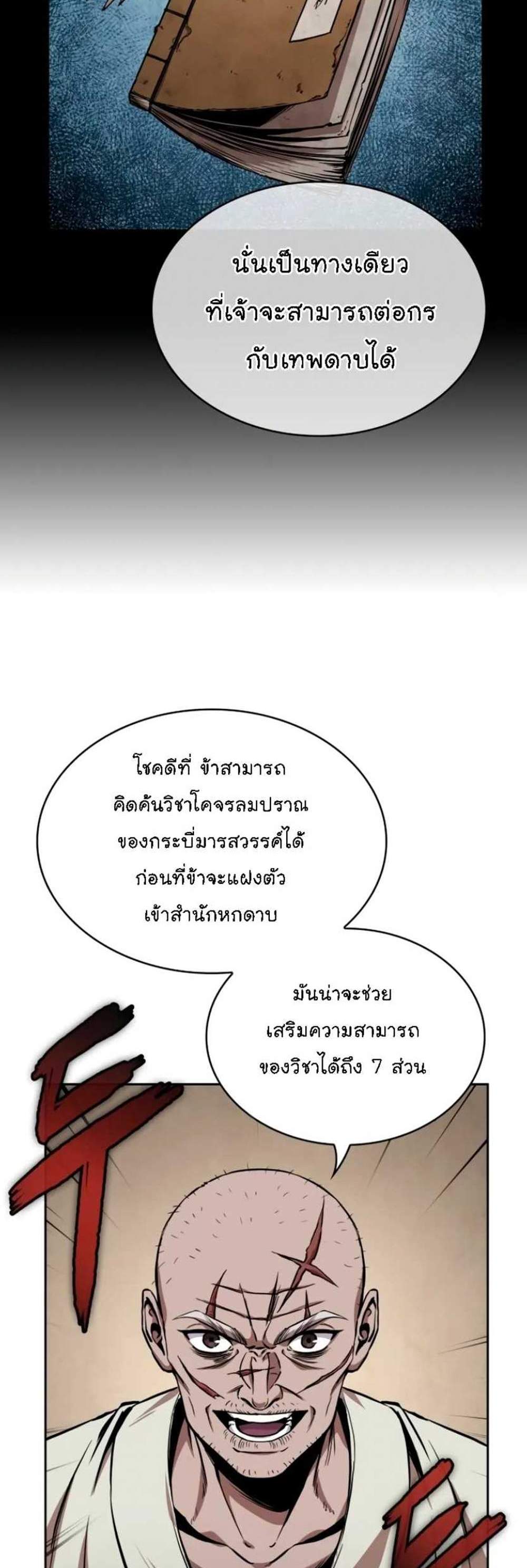 Nano Machine นาโนมาชิน แปลไทย