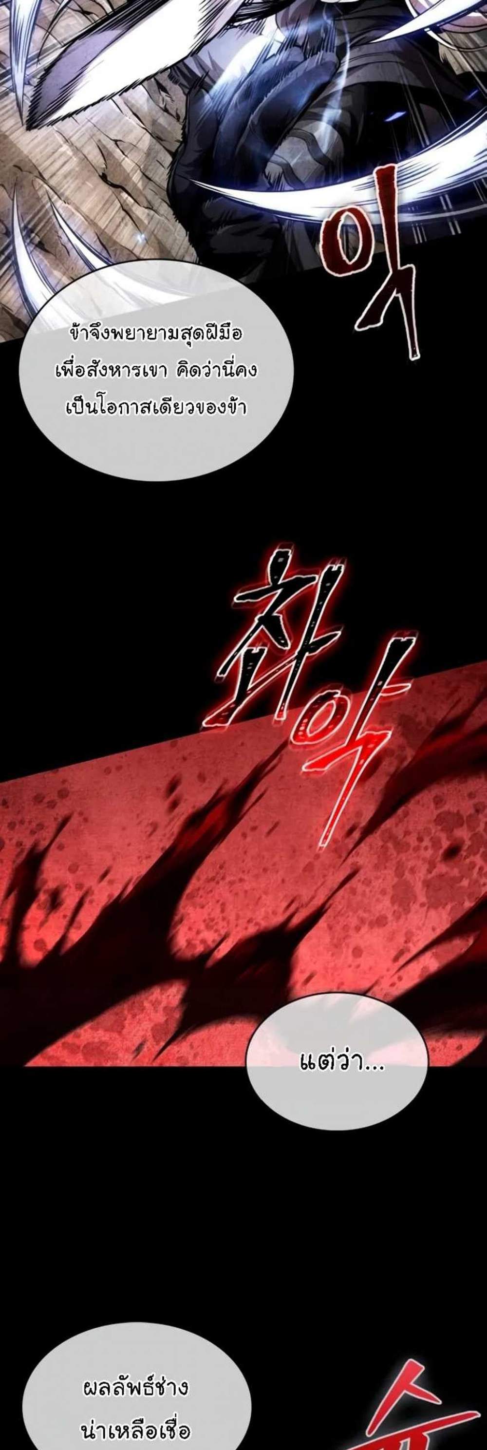 Nano Machine นาโนมาชิน แปลไทย