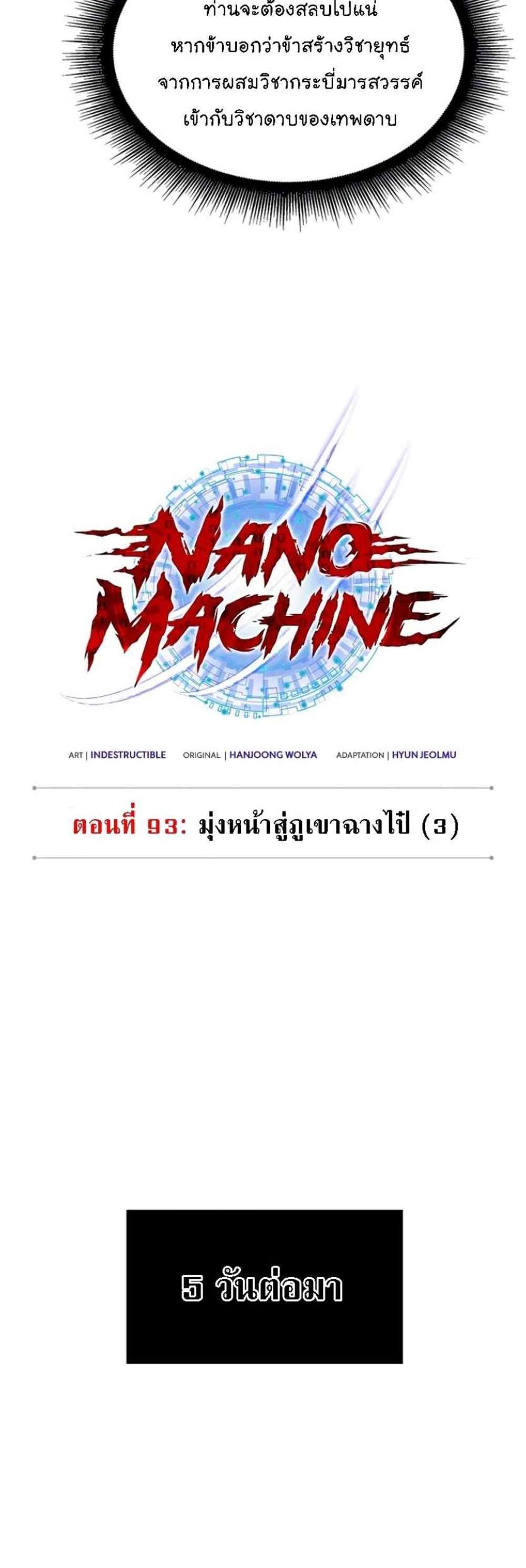 Nano Machine นาโนมาชิน แปลไทย