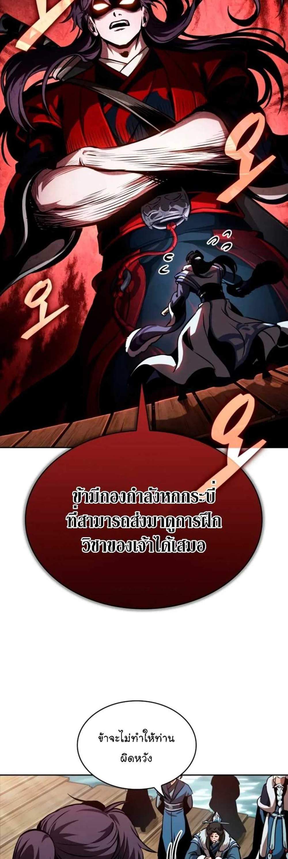 Nano Machine นาโนมาชิน แปลไทย