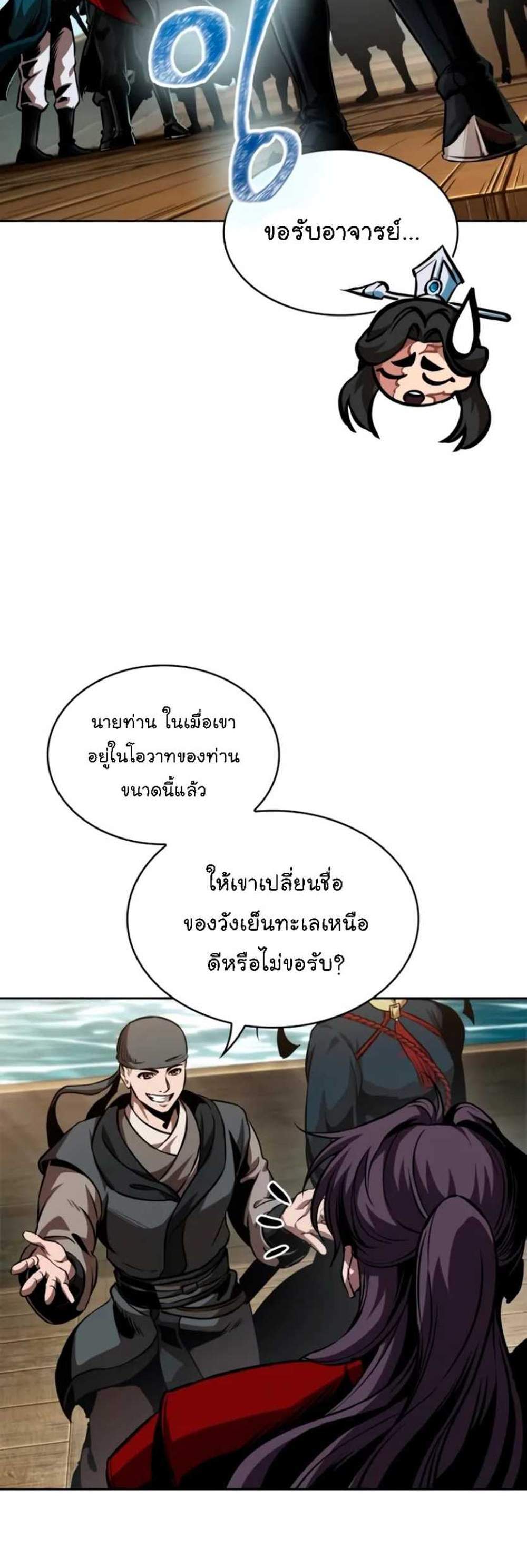 Nano Machine นาโนมาชิน แปลไทย