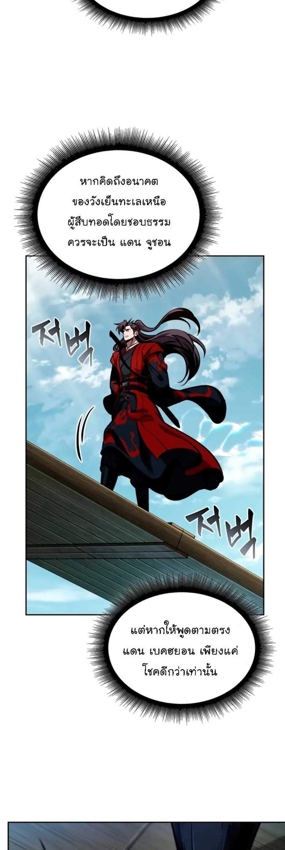 Nano Machine นาโนมาชิน แปลไทย