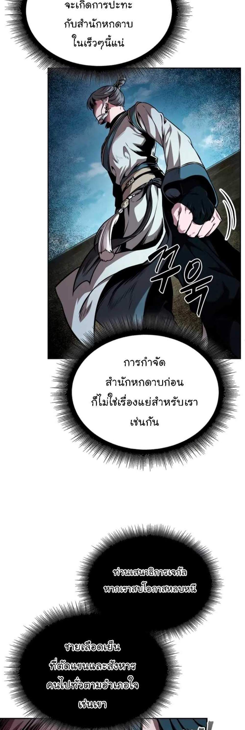 Nano Machine นาโนมาชิน แปลไทย