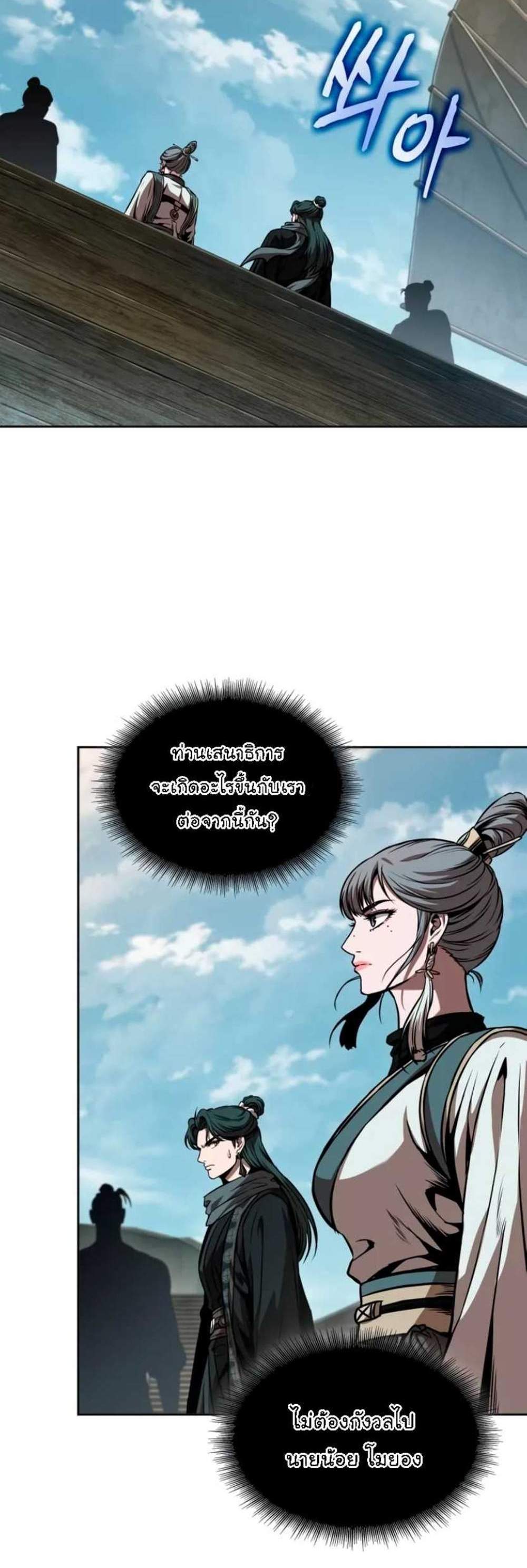 Nano Machine นาโนมาชิน แปลไทย