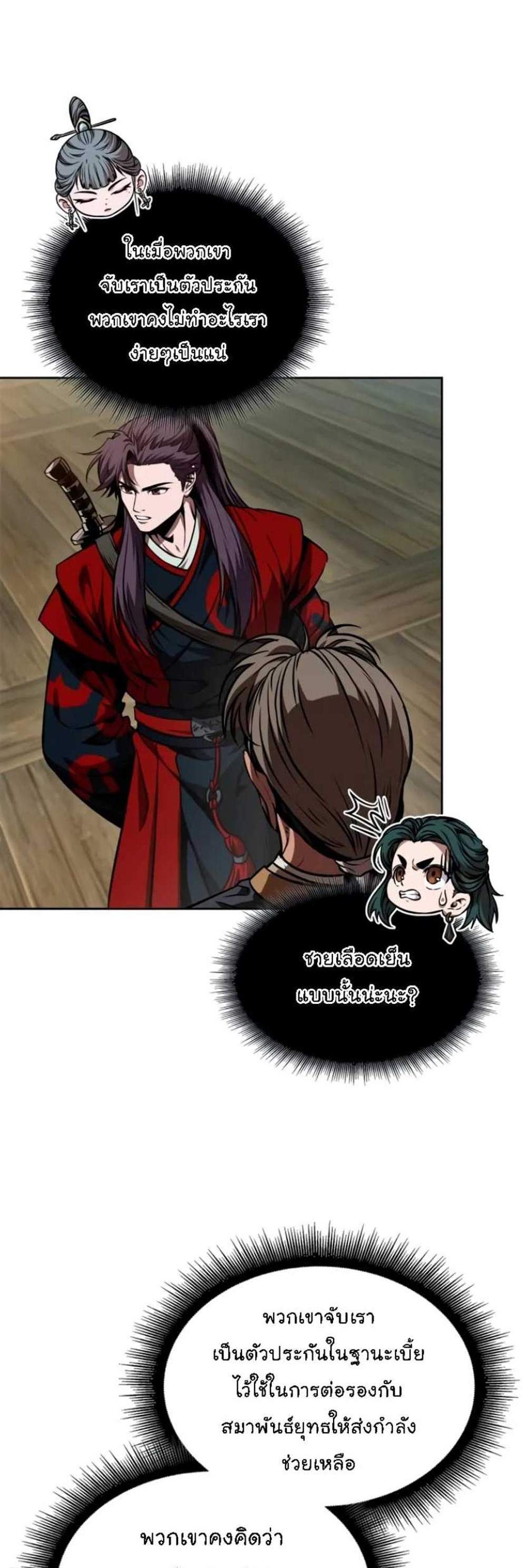 Nano Machine นาโนมาชิน แปลไทย