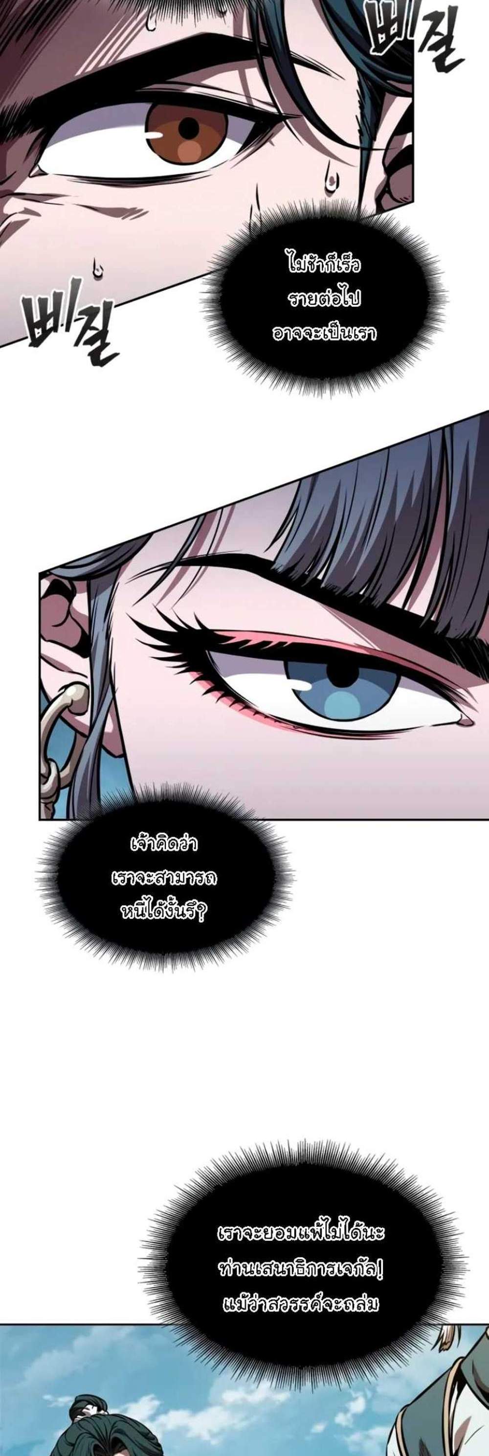 Nano Machine นาโนมาชิน แปลไทย