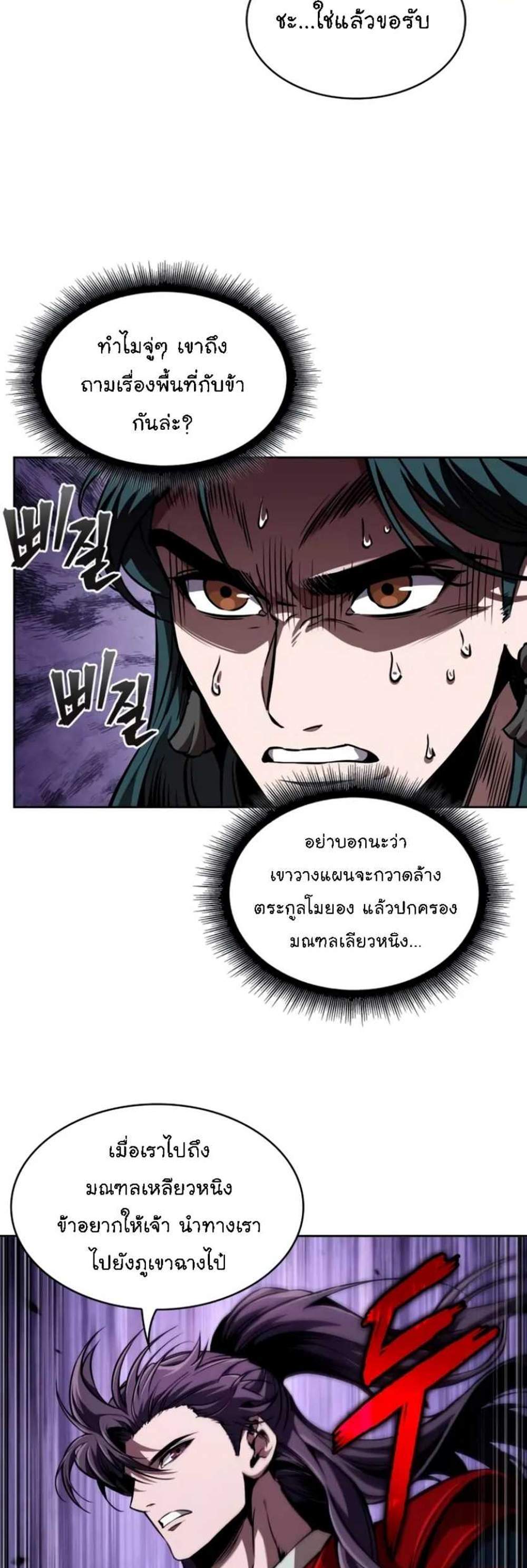 Nano Machine นาโนมาชิน แปลไทย