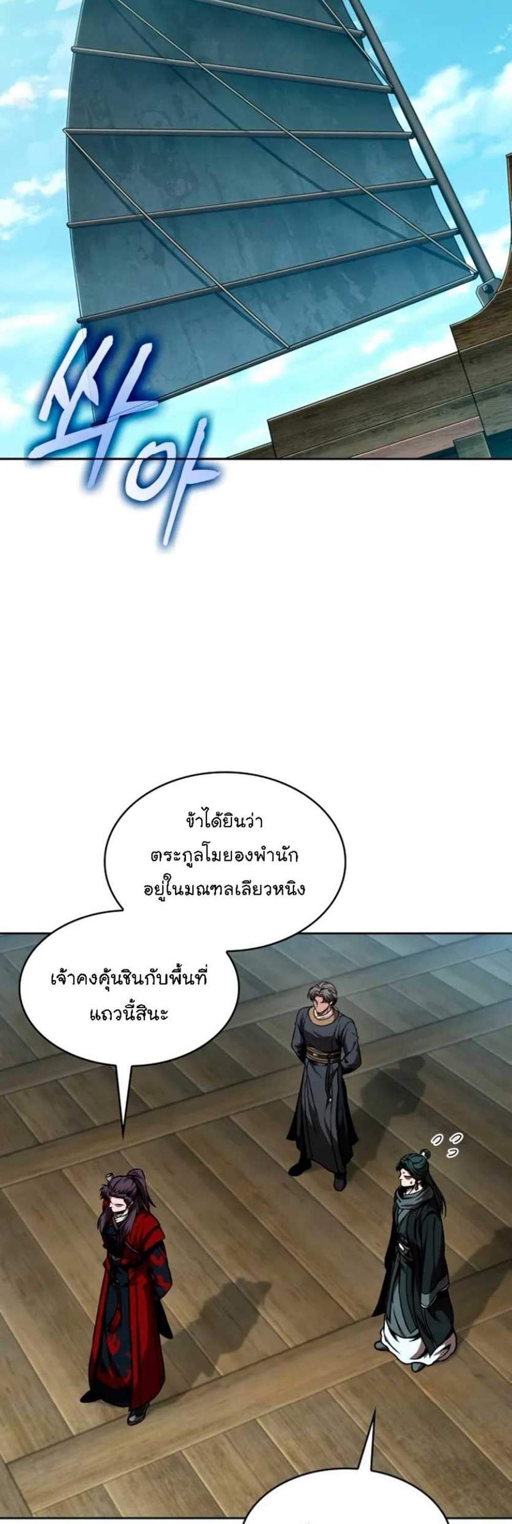 Nano Machine นาโนมาชิน แปลไทย