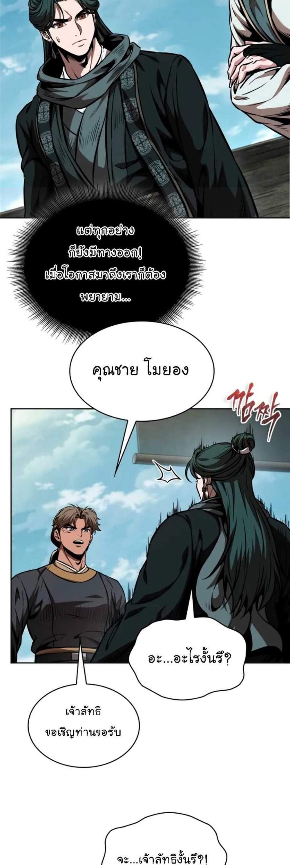 Nano Machine นาโนมาชิน แปลไทย