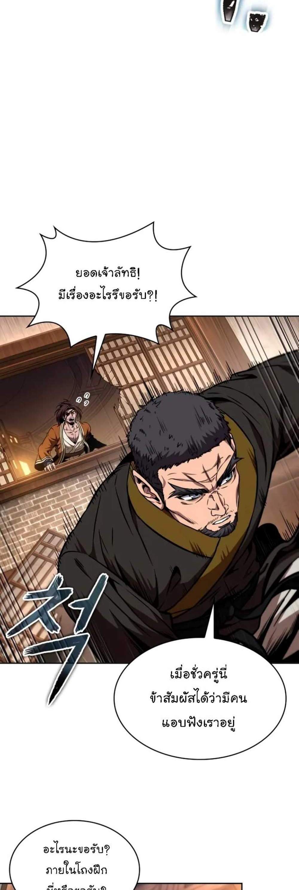 Nano Machine นาโนมาชิน แปลไทย