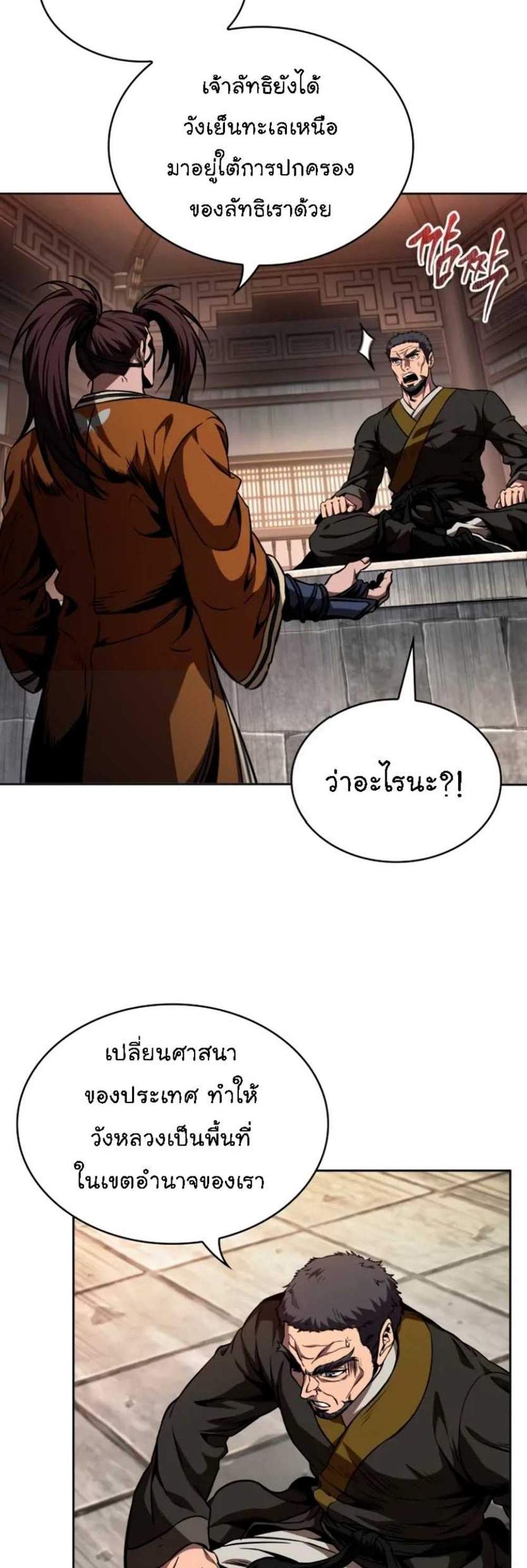 Nano Machine นาโนมาชิน แปลไทย