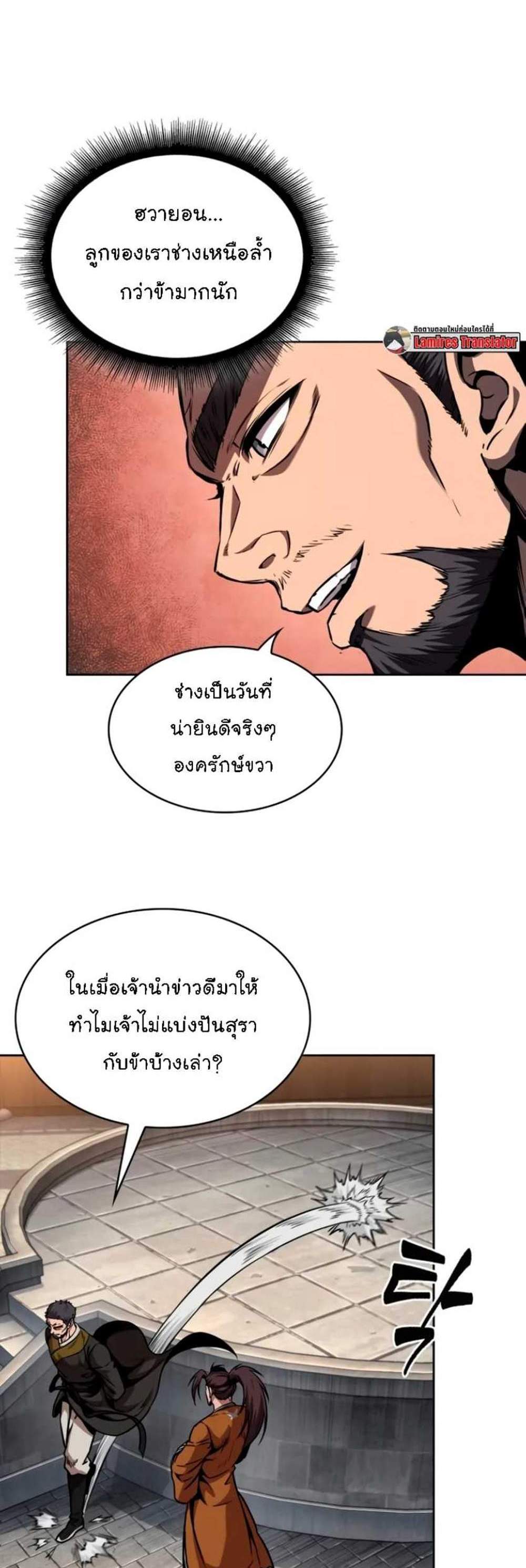 Nano Machine นาโนมาชิน แปลไทย