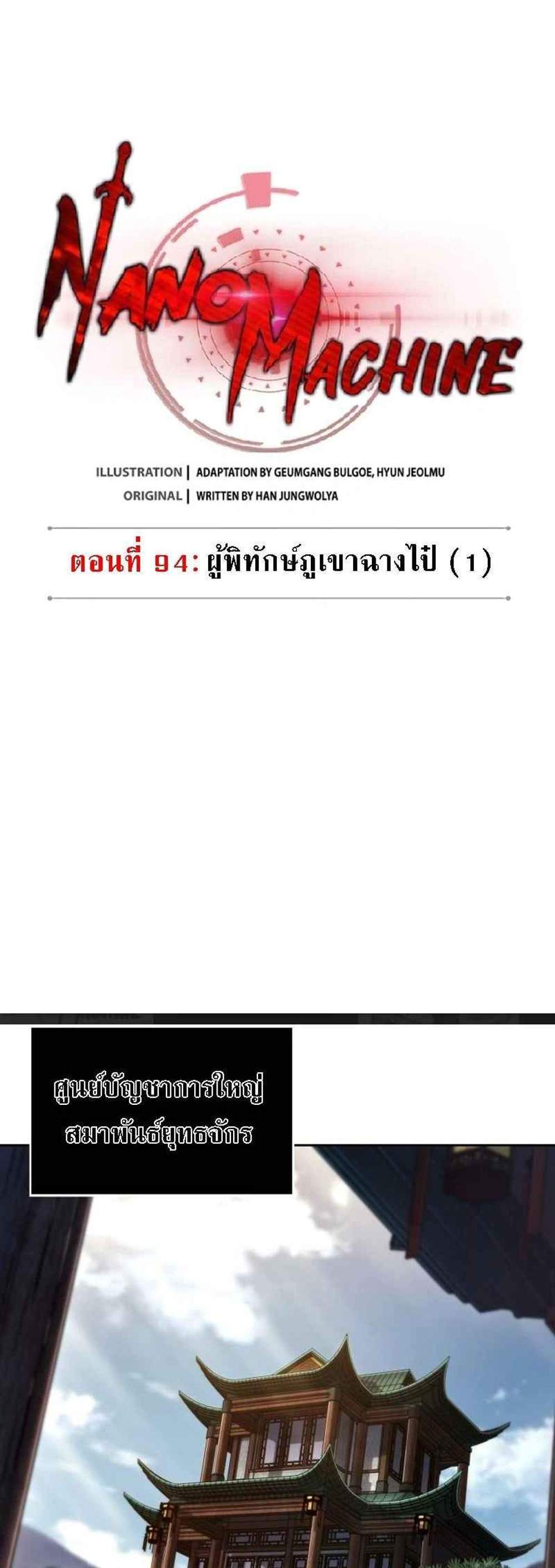 Nano Machine นาโนมาชิน แปลไทย