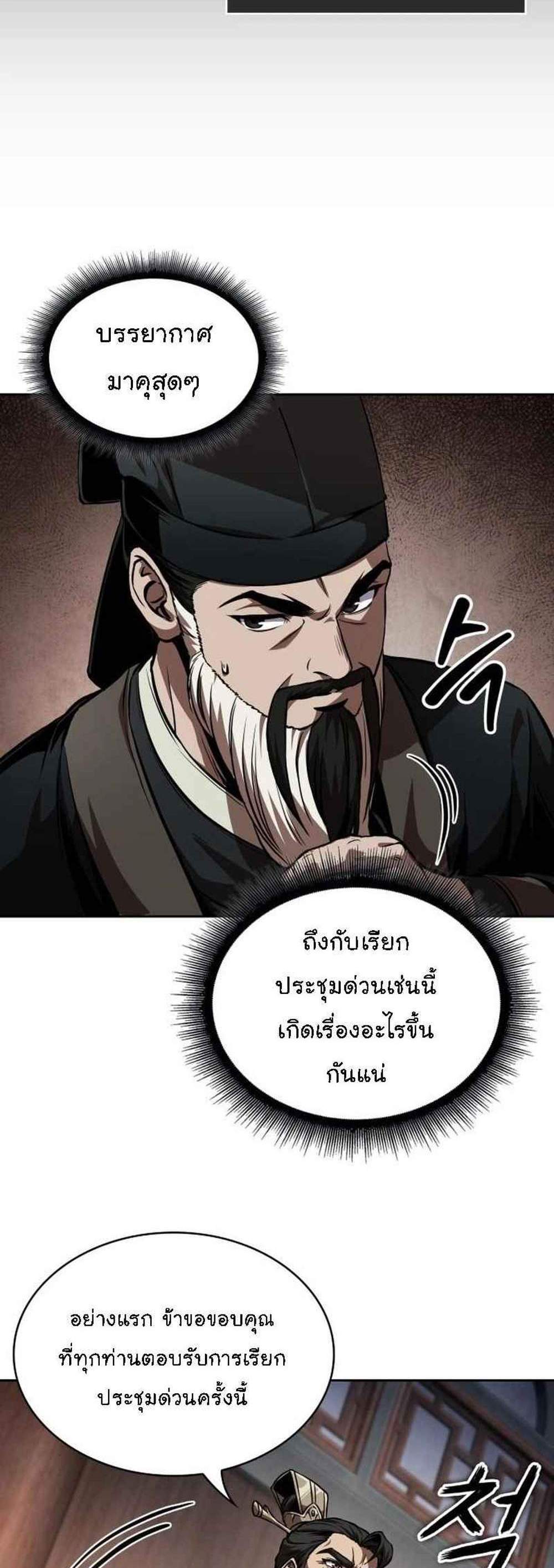 Nano Machine นาโนมาชิน แปลไทย