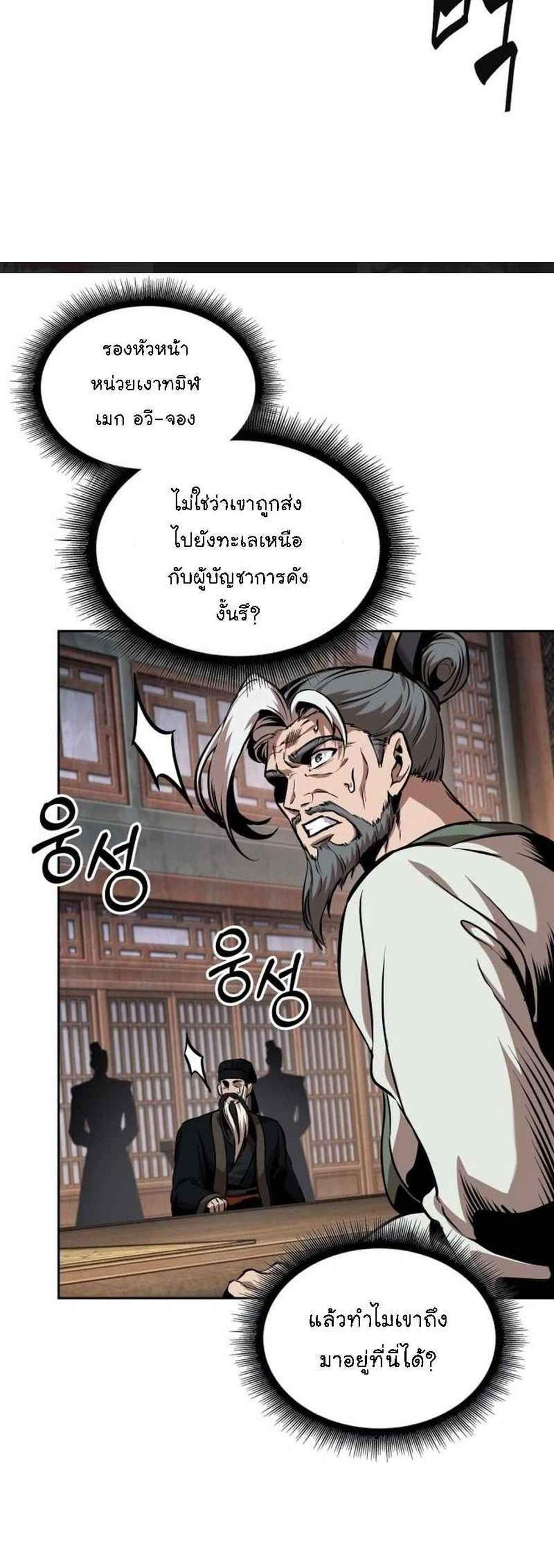 Nano Machine นาโนมาชิน แปลไทย