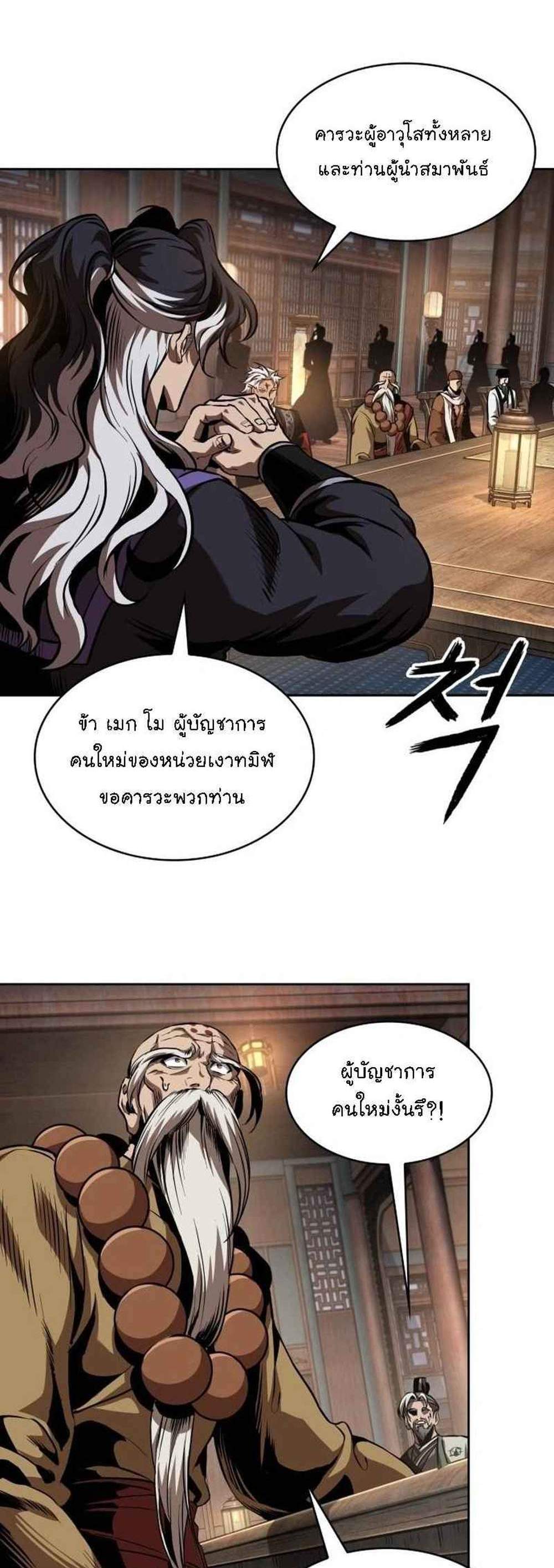 Nano Machine นาโนมาชิน แปลไทย