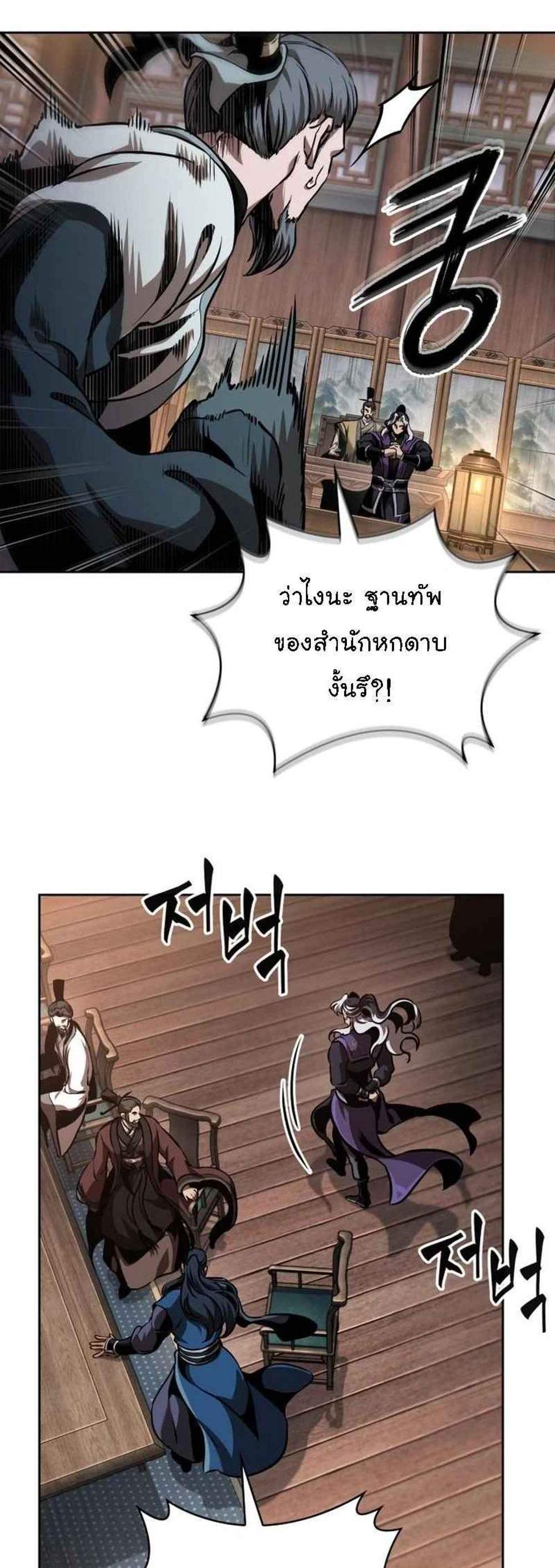 Nano Machine นาโนมาชิน แปลไทย