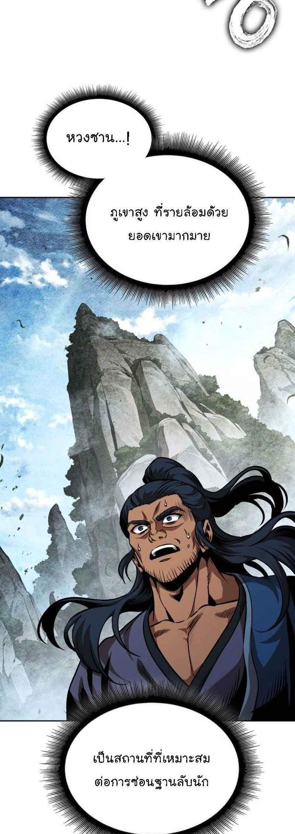 Nano Machine นาโนมาชิน แปลไทย