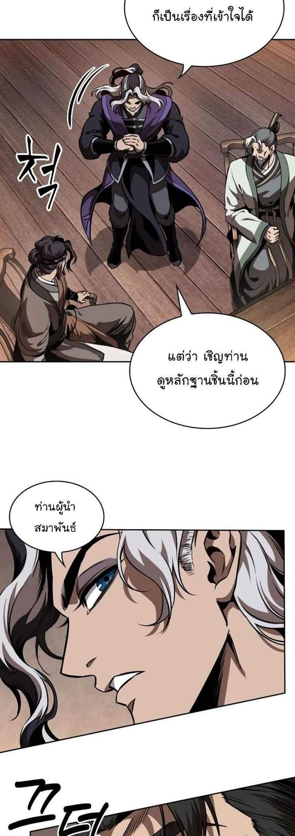 Nano Machine นาโนมาชิน แปลไทย