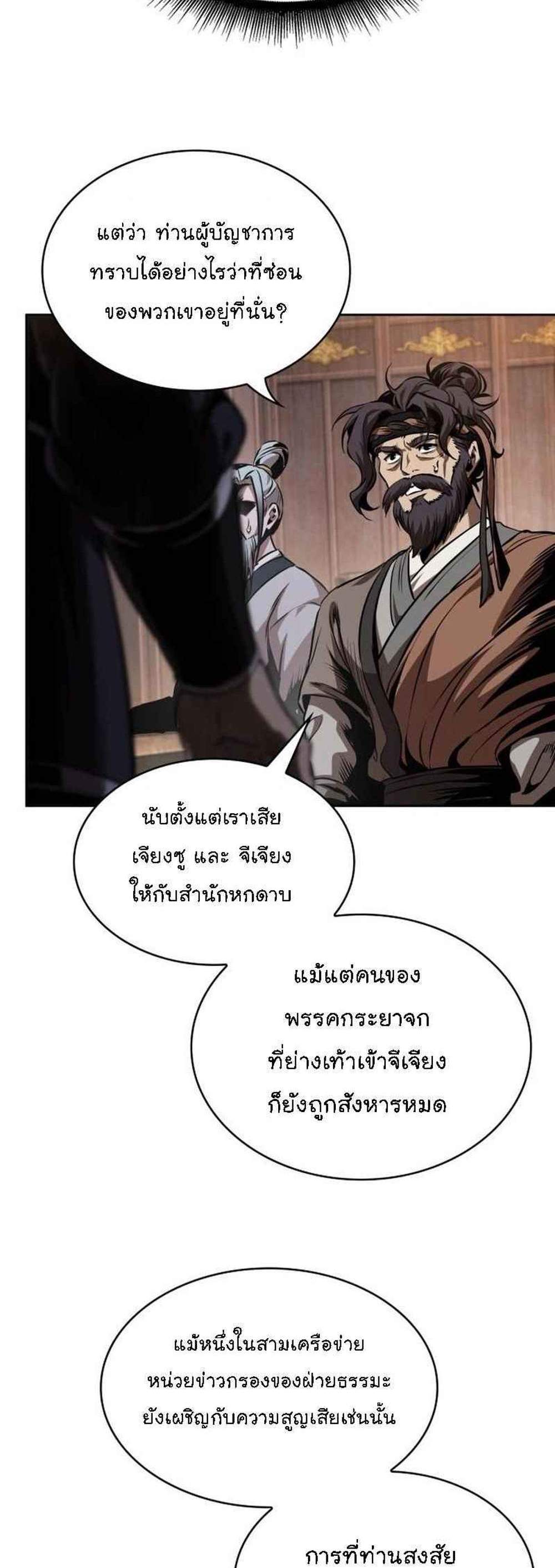 Nano Machine นาโนมาชิน แปลไทย