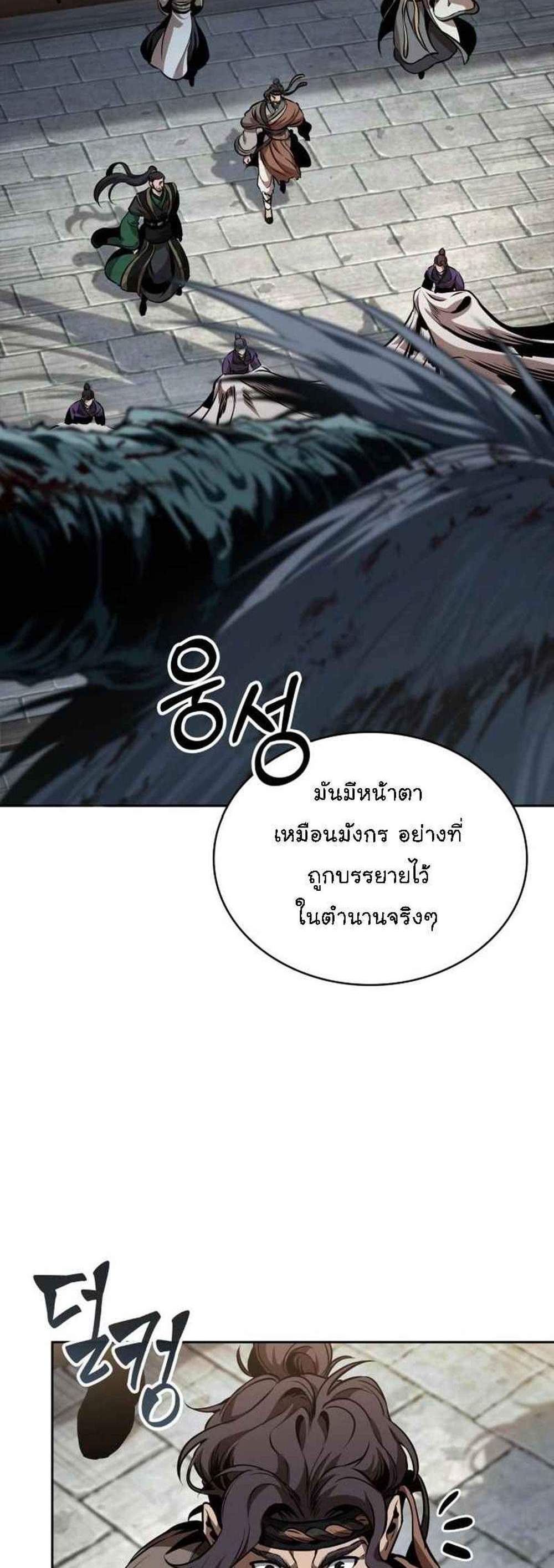 Nano Machine นาโนมาชิน แปลไทย