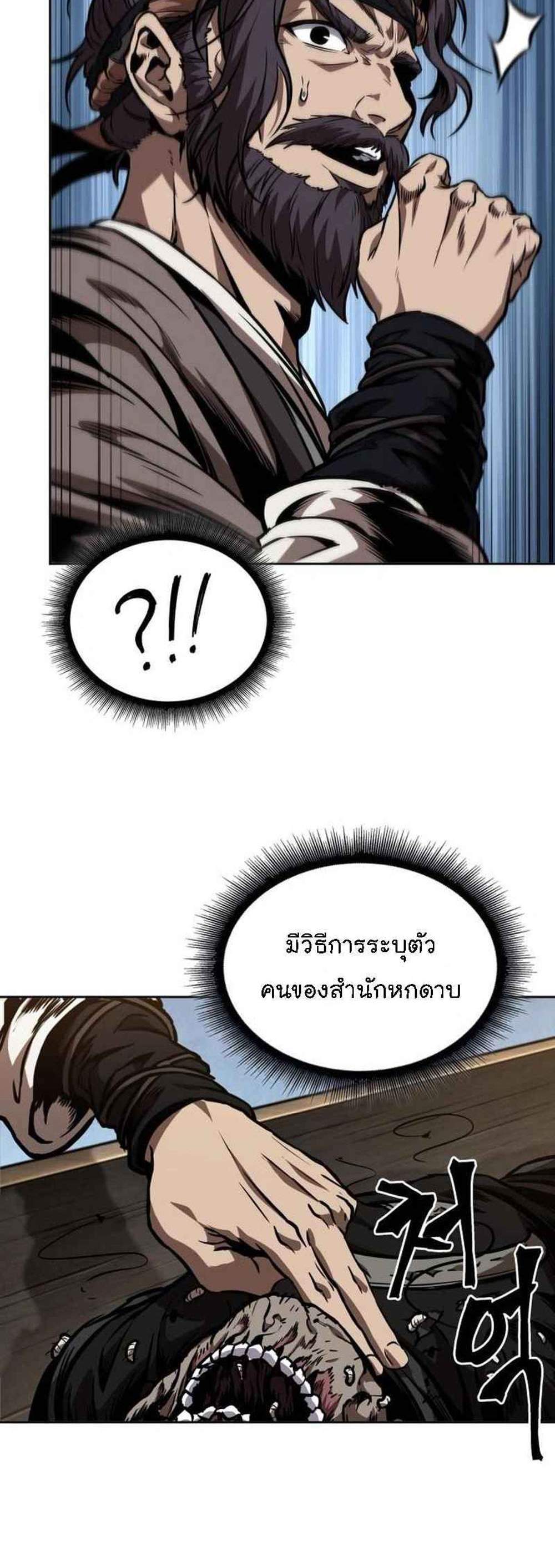 Nano Machine นาโนมาชิน แปลไทย