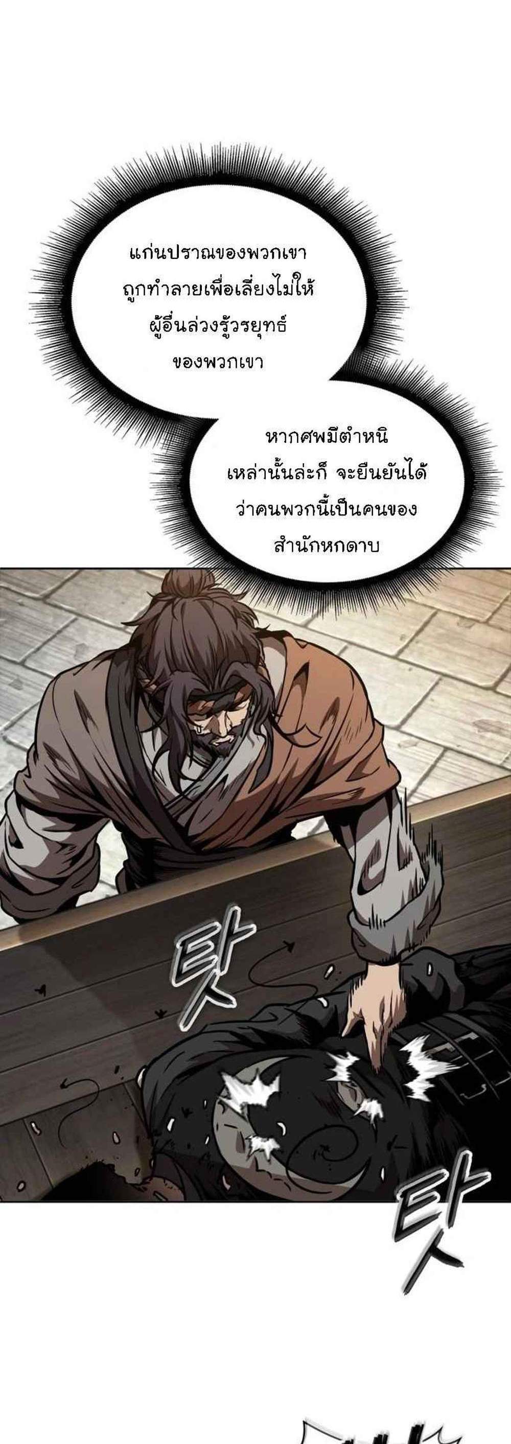 Nano Machine นาโนมาชิน แปลไทย