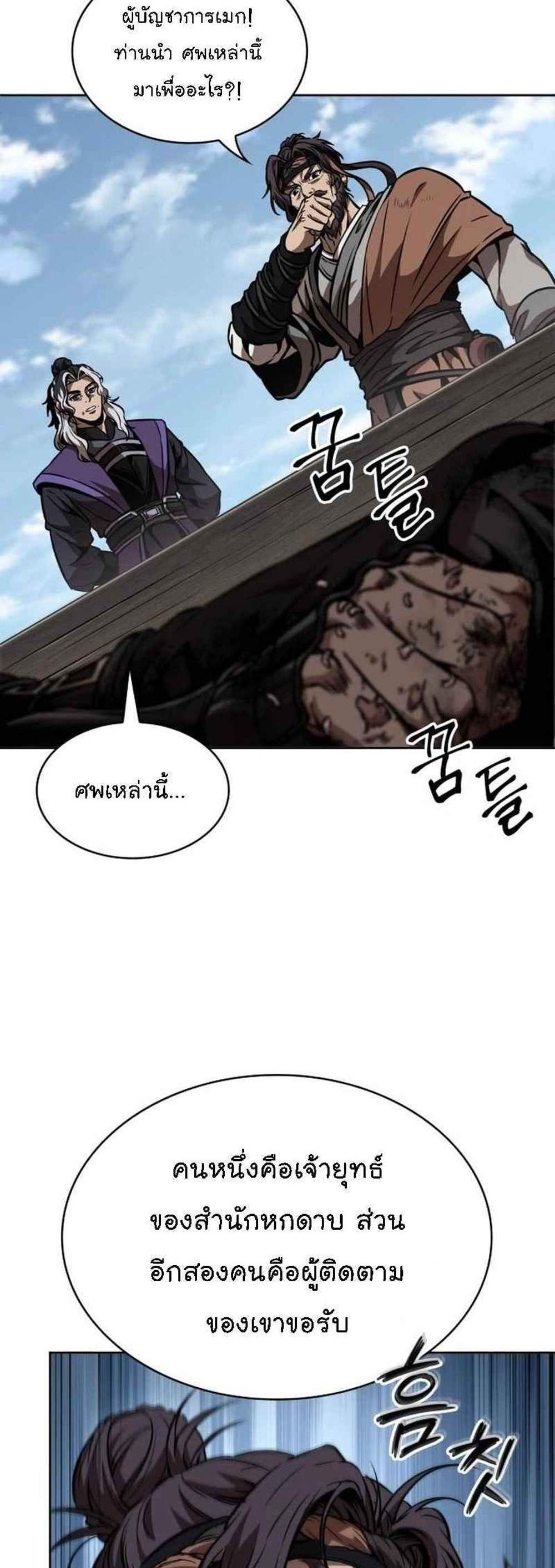 Nano Machine นาโนมาชิน แปลไทย