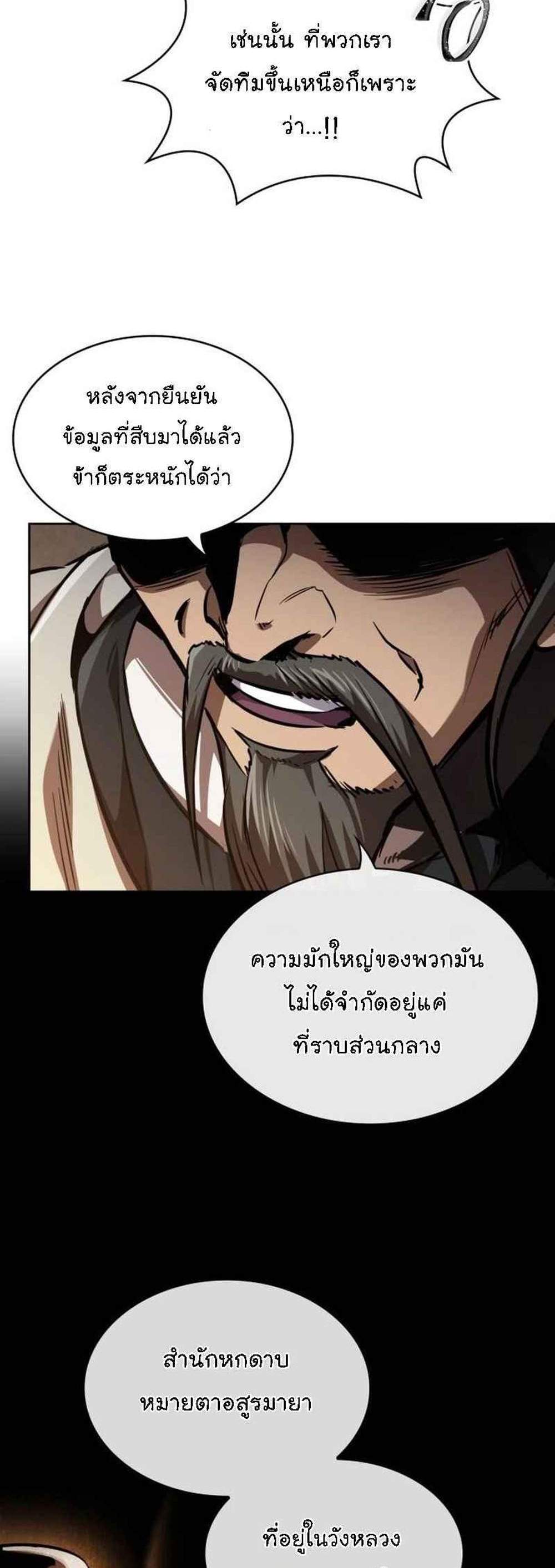 Nano Machine นาโนมาชิน แปลไทย