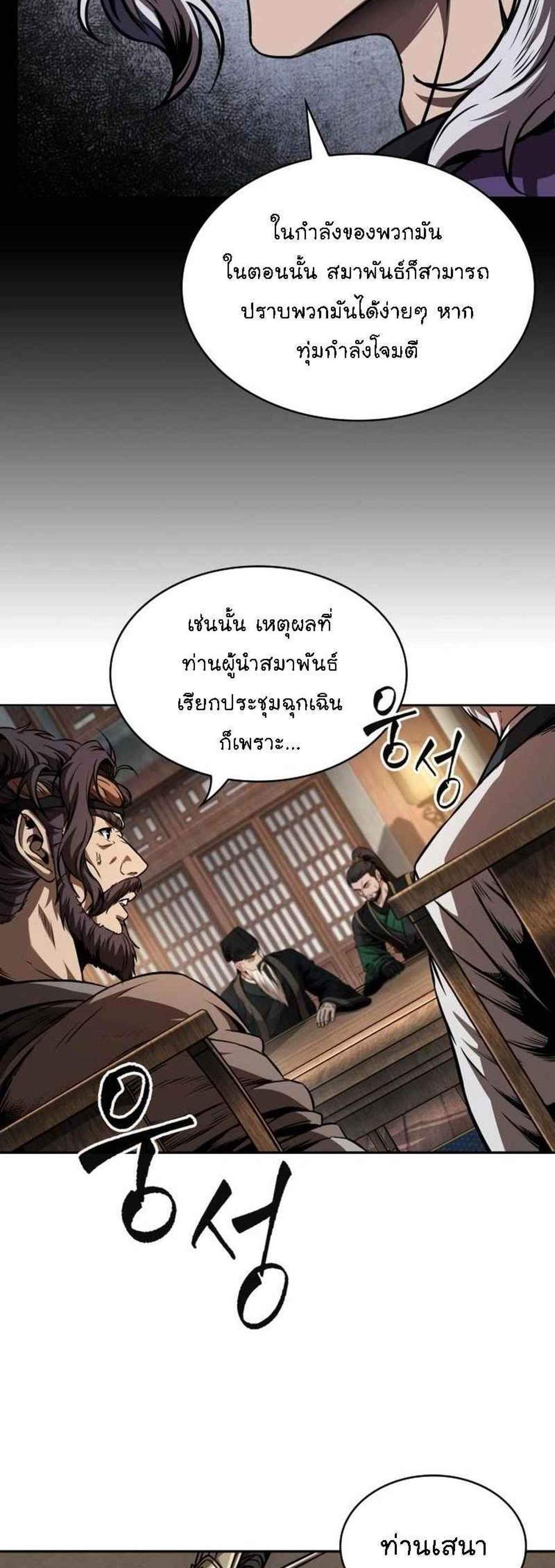 Nano Machine นาโนมาชิน แปลไทย