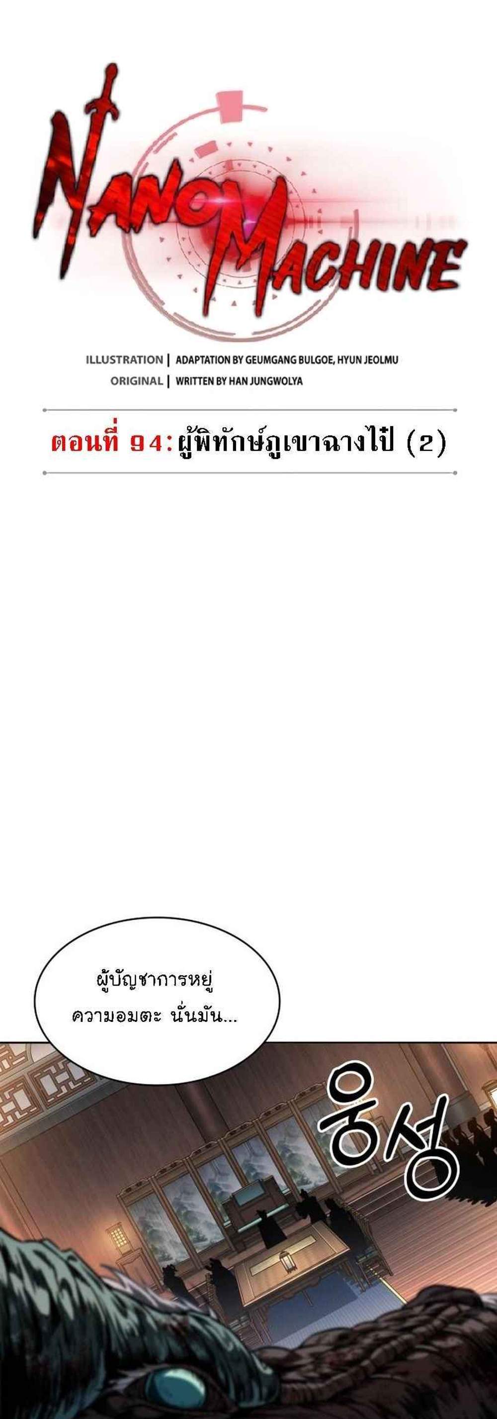 Nano Machine นาโนมาชิน แปลไทย