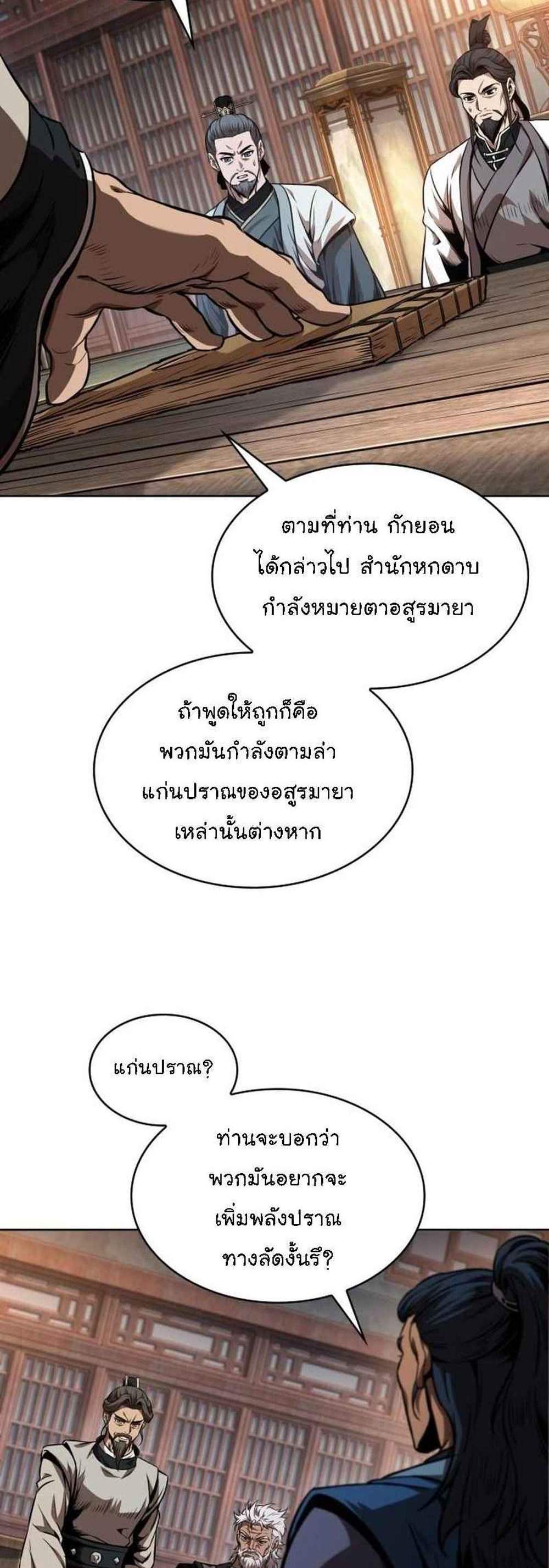 Nano Machine นาโนมาชิน แปลไทย