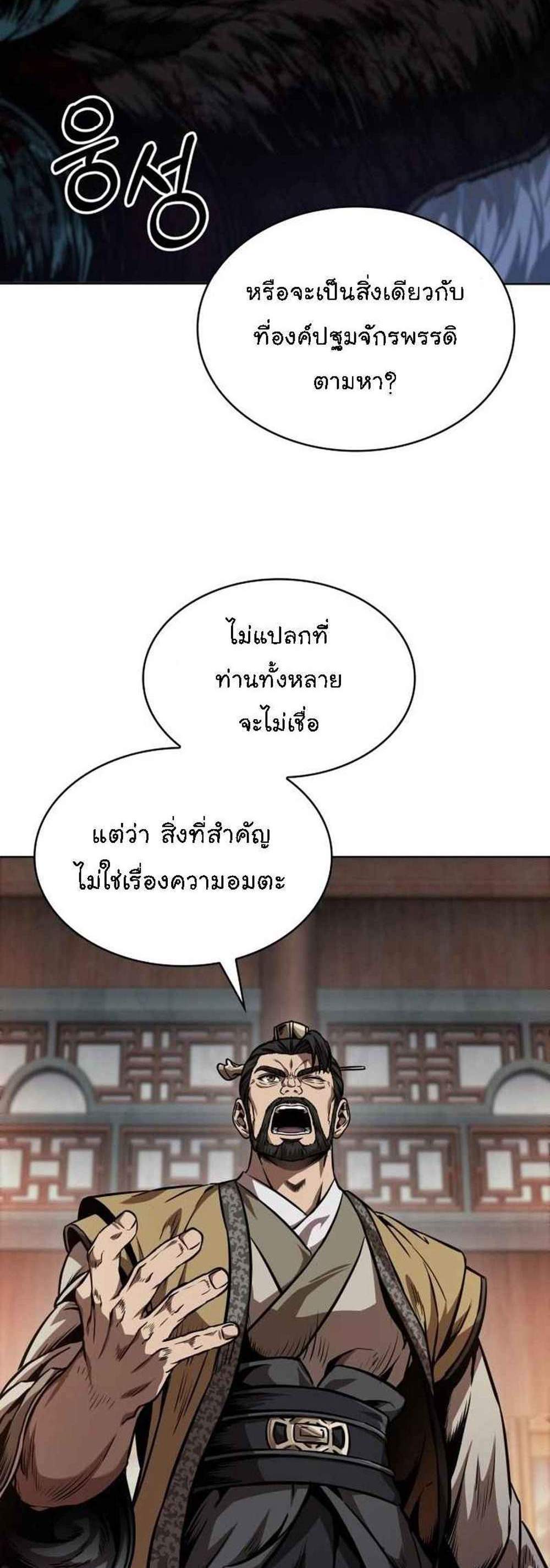 Nano Machine นาโนมาชิน แปลไทย