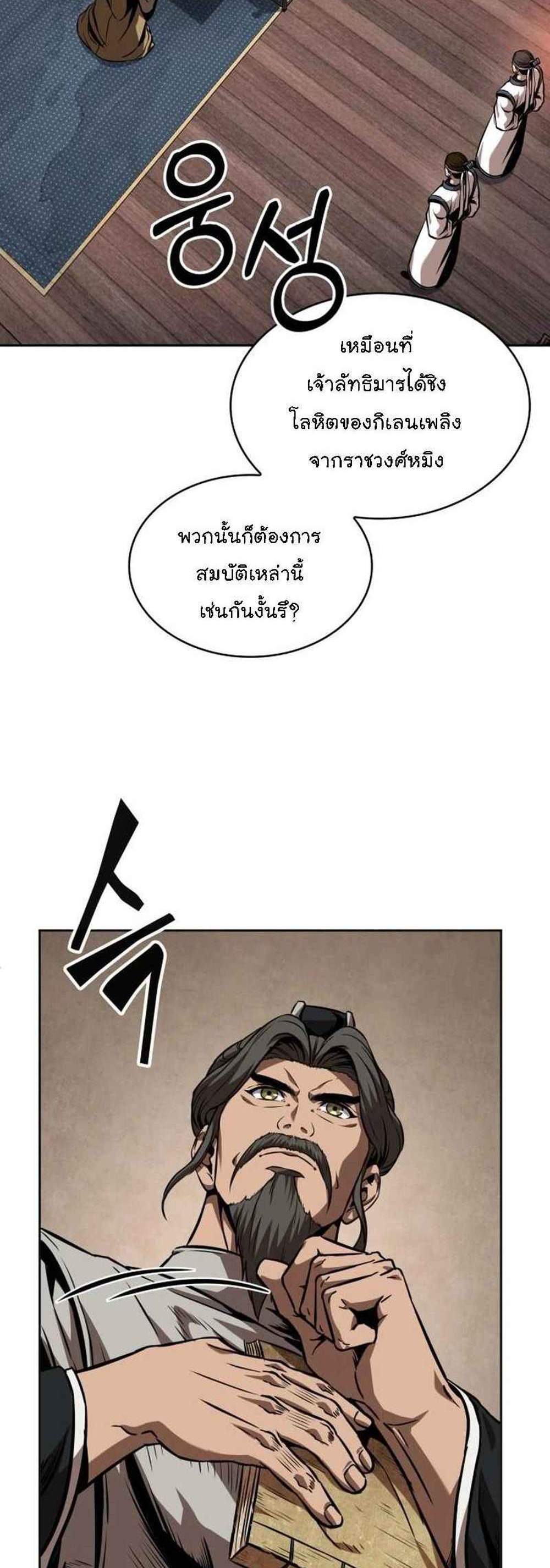 Nano Machine นาโนมาชิน แปลไทย