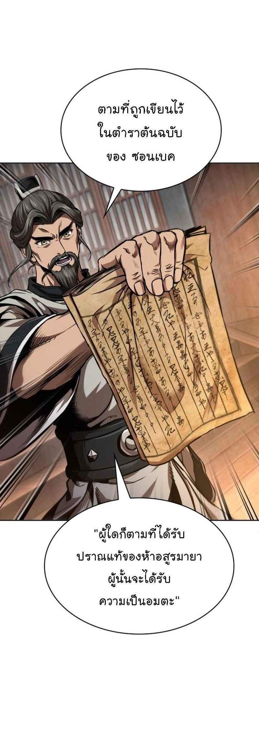 Nano Machine นาโนมาชิน แปลไทย