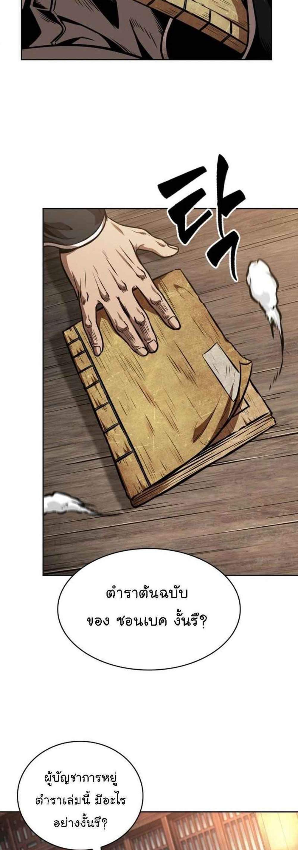 Nano Machine นาโนมาชิน แปลไทย