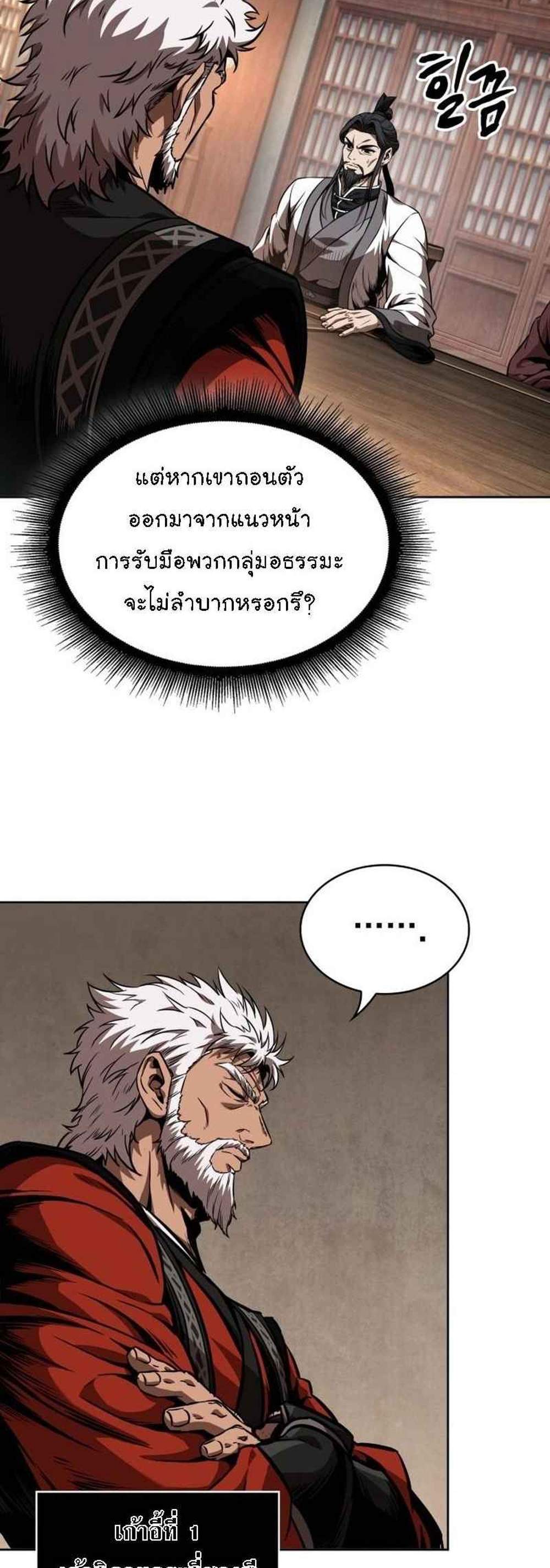 Nano Machine นาโนมาชิน แปลไทย