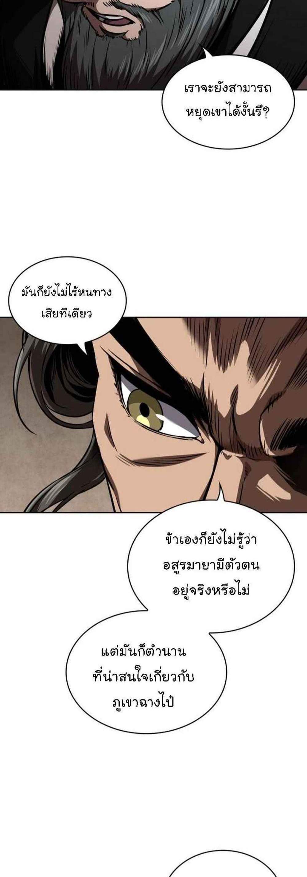 Nano Machine นาโนมาชิน แปลไทย