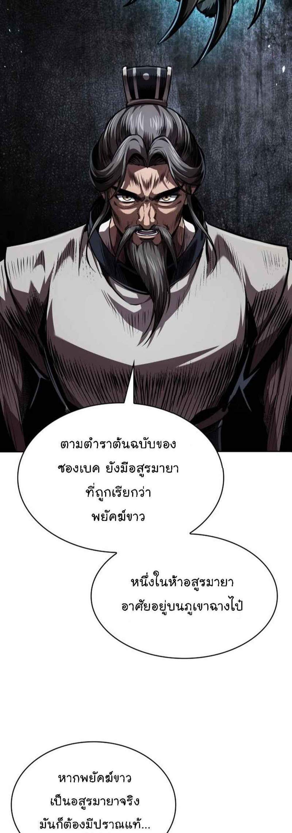 Nano Machine นาโนมาชิน แปลไทย