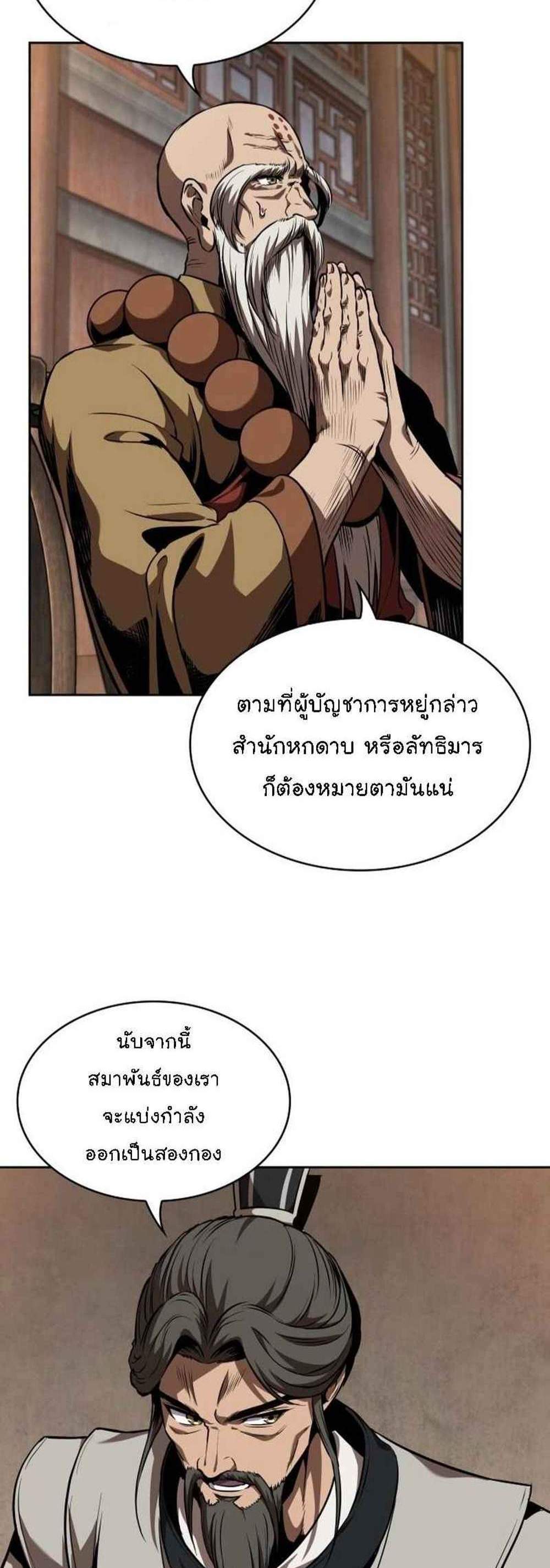 Nano Machine นาโนมาชิน แปลไทย