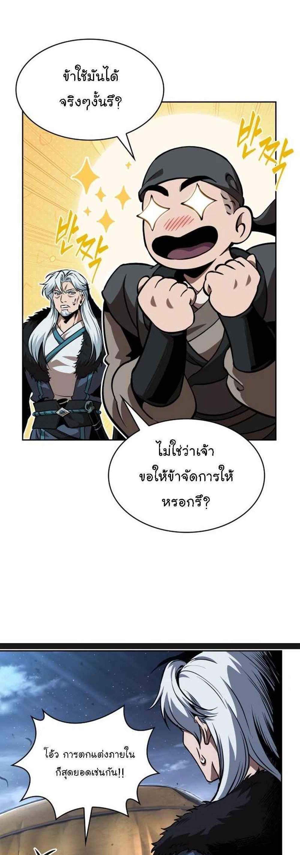 Nano Machine นาโนมาชิน แปลไทย